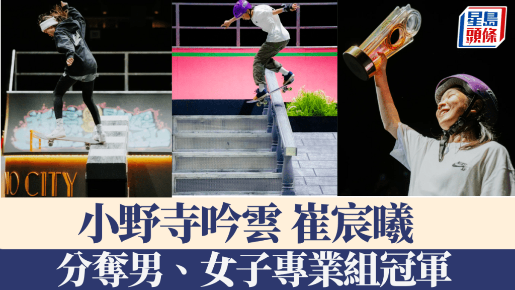 小野寺吟雲、崔宸曦,分奪男、女子專業組冠軍。公關圖片