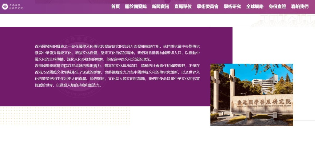 香港國學發展研究院官網涉篡改中大校門造圖。