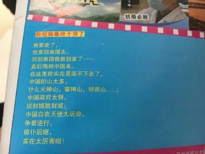 《中學生導報》近日刊登題為「新冠病毒終於哭了」的詩作。網圖