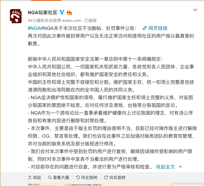 NGA官方今日下午再發公告。微博截圖