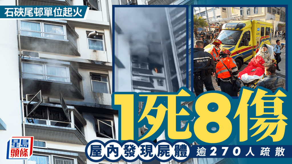 美如樓有單位起火冒煙，火警中有居民由救護車送院。梁國峰攝