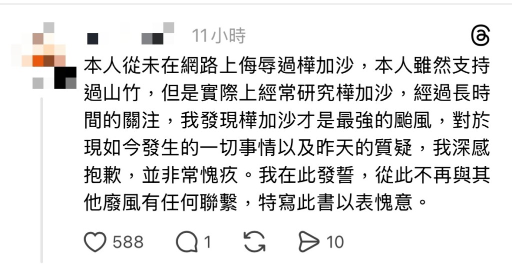 網民向樺加沙道歉。Threads圖片