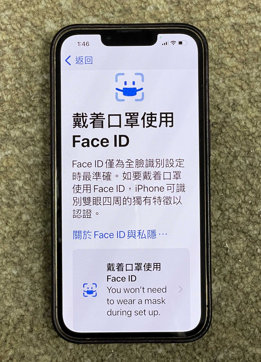 安裝開發者版本,重新開機即會出現口罩Face ID的設定提示。 安裝開發者版本,重新開機即會出現口罩Face ID的設定提示。
