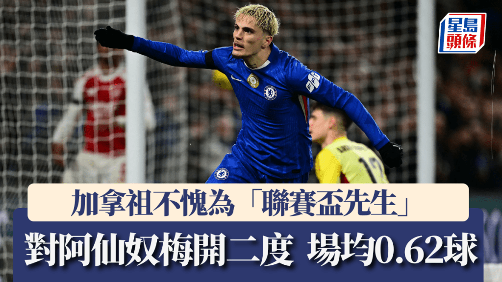 加拿祖不愧為「聯賽盃先生」。法新社