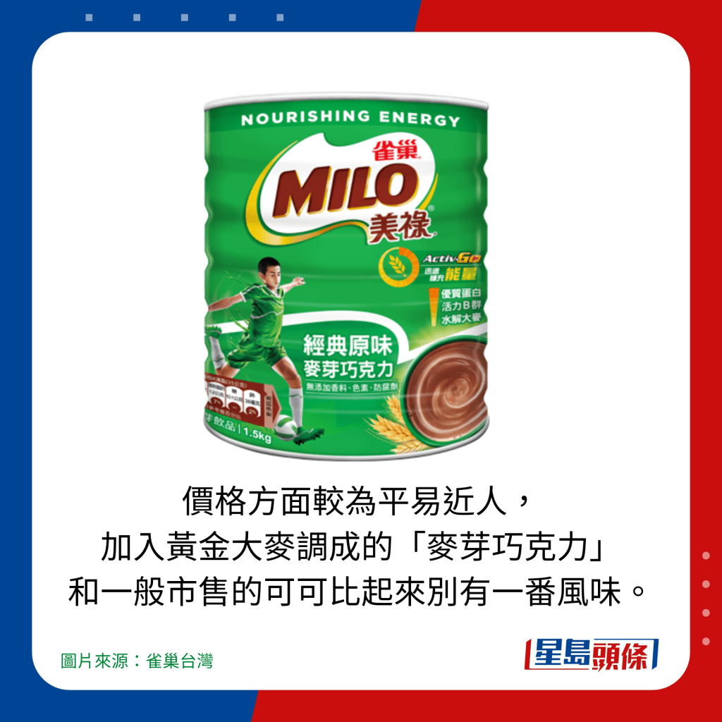 雀巢  MILO 美祿