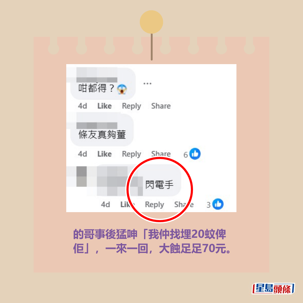 的哥事後猛呻「我仲找埋20蚊俾 佢」,一來一回,大蝕足足70元。fb「的士司機資訊網 Taxi」截圖 的哥事後猛呻「我仲找埋20蚊俾 佢」,一來一回,大蝕足足70元。fb「的士司機資訊網 Taxi」截圖