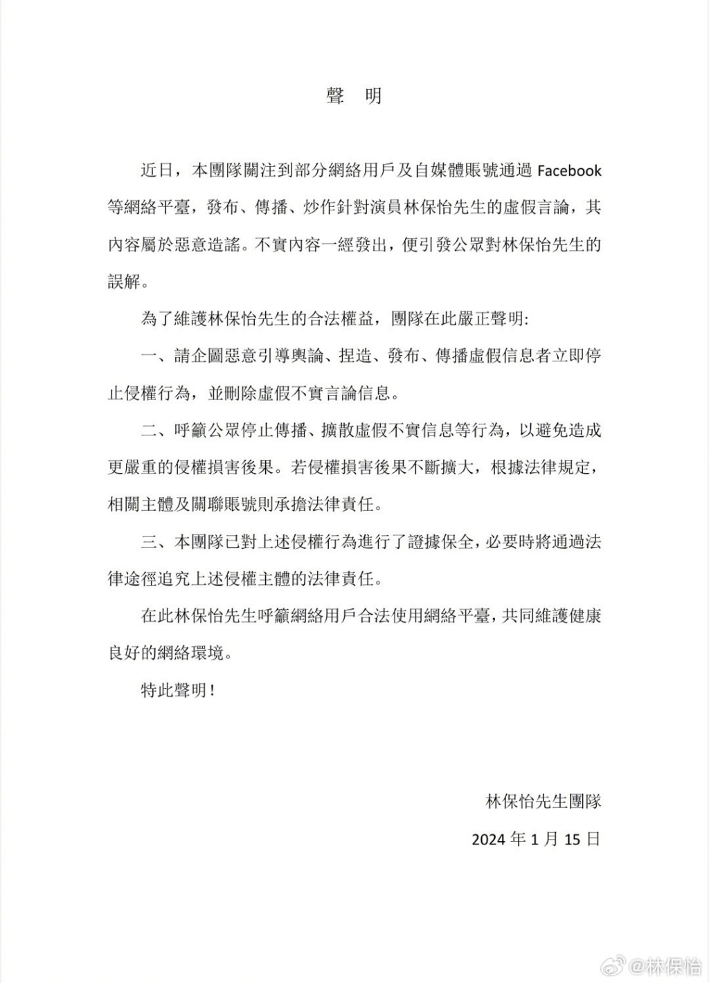 林保怡在微博發聲明否認同性結婚。
