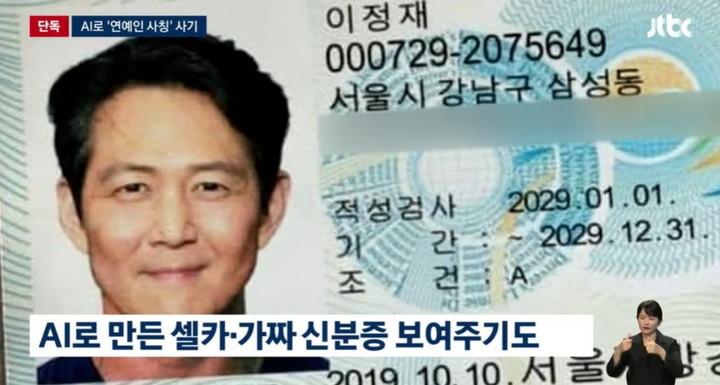 騙徒更假造李政宰的身份證,但連出生日期都搞錯。 騙徒更假造李政宰的身份證,但連出生日期都搞錯。