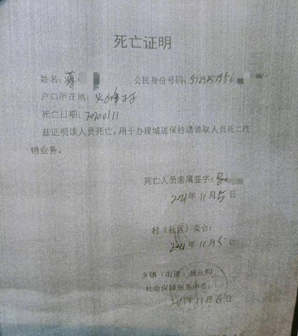 死亡证明书上显示蒋翁死于2020年1月11日。网图