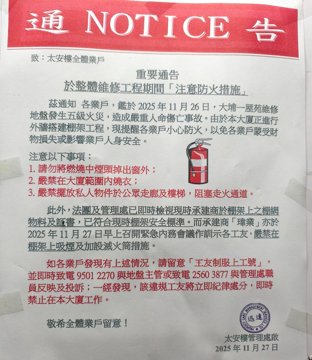 承建商「玮业」在宏福苑大火后，已即时在太安楼地盘禁烟。FB：Alvin Lai@筲箕湾西湾河关注组