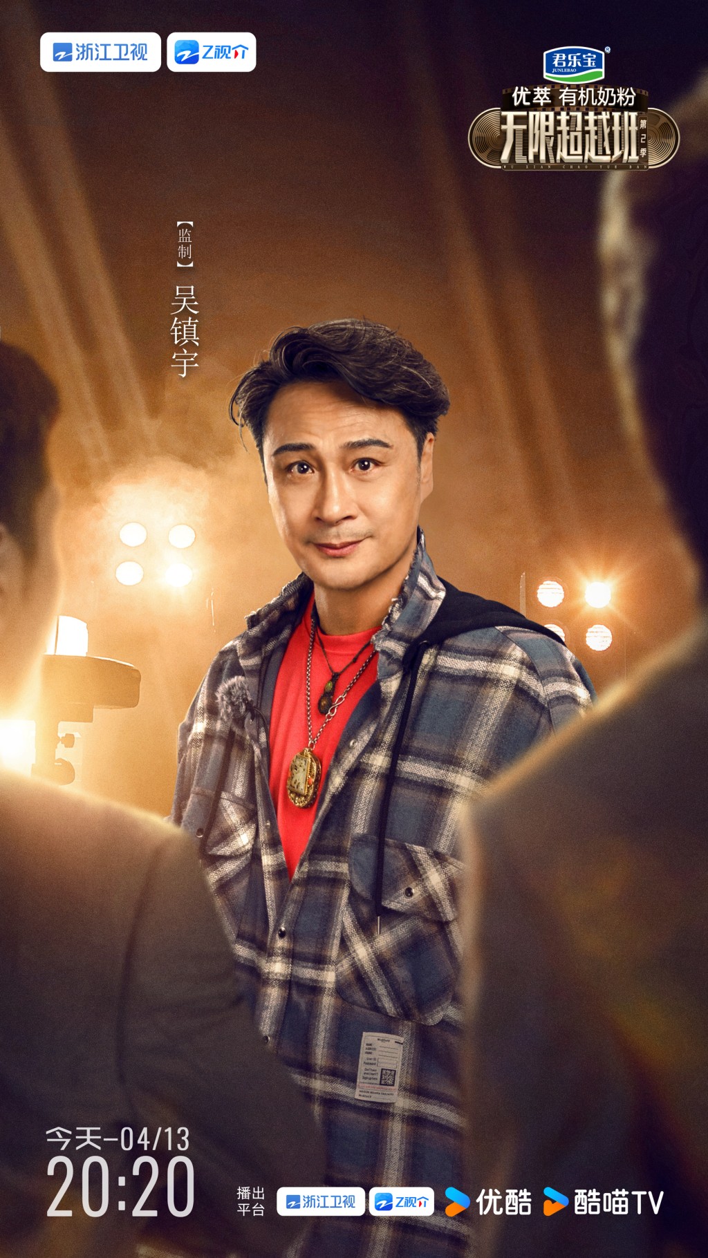 最近吴镇宇为《无限超越班2》担任导师，凭住毒舌作风受欢迎。