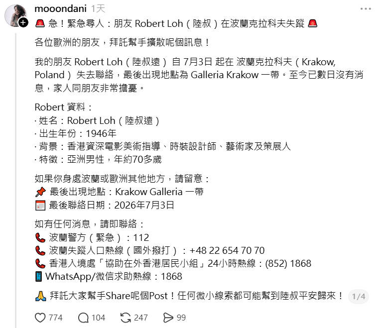 香港視覺設計師莊丹妮指70多歲的香港資深電影美術指導陸叔遠自上周五（3日）起在波蘭失聯。