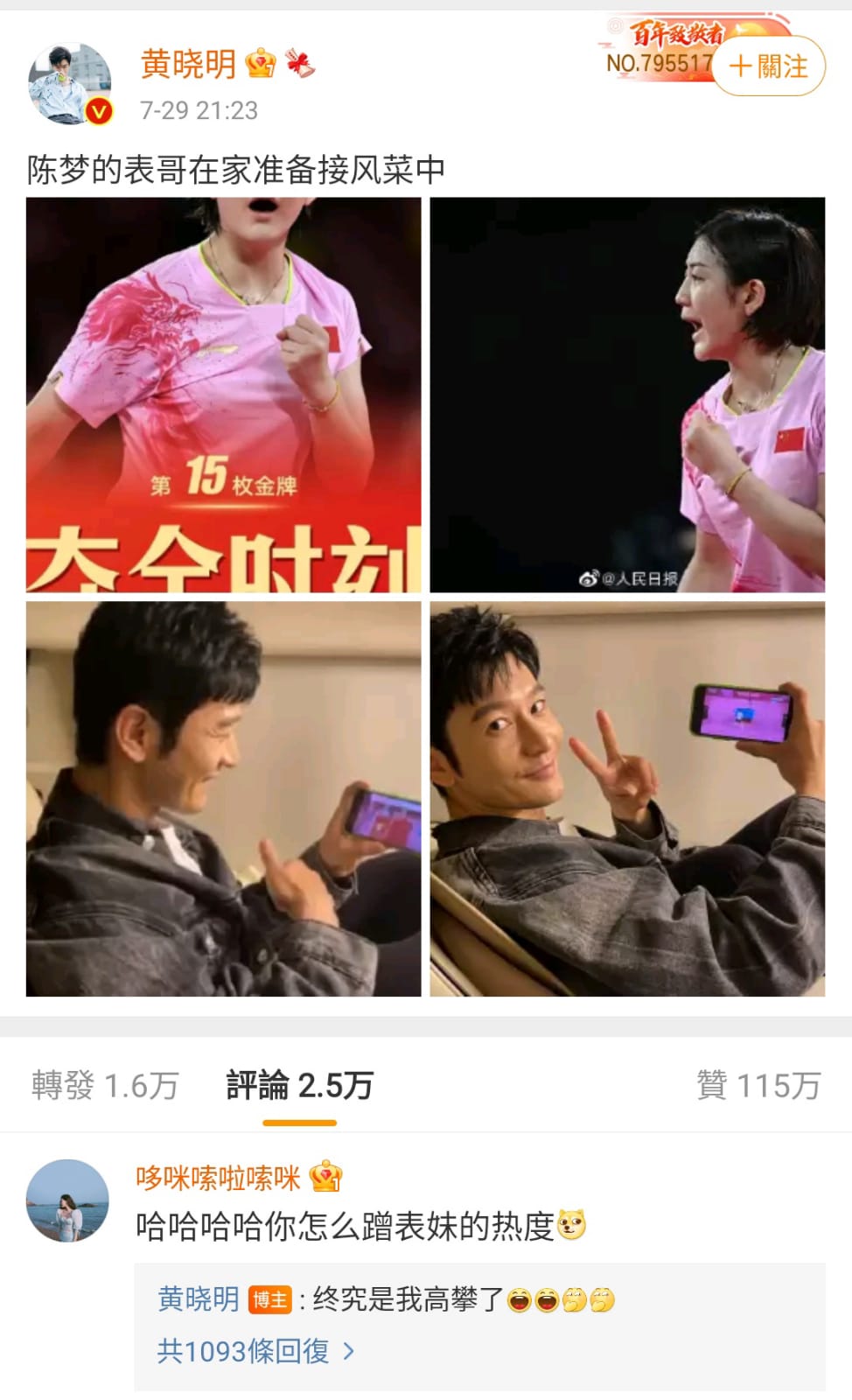 笑言要高攀表妹蹭熱度。