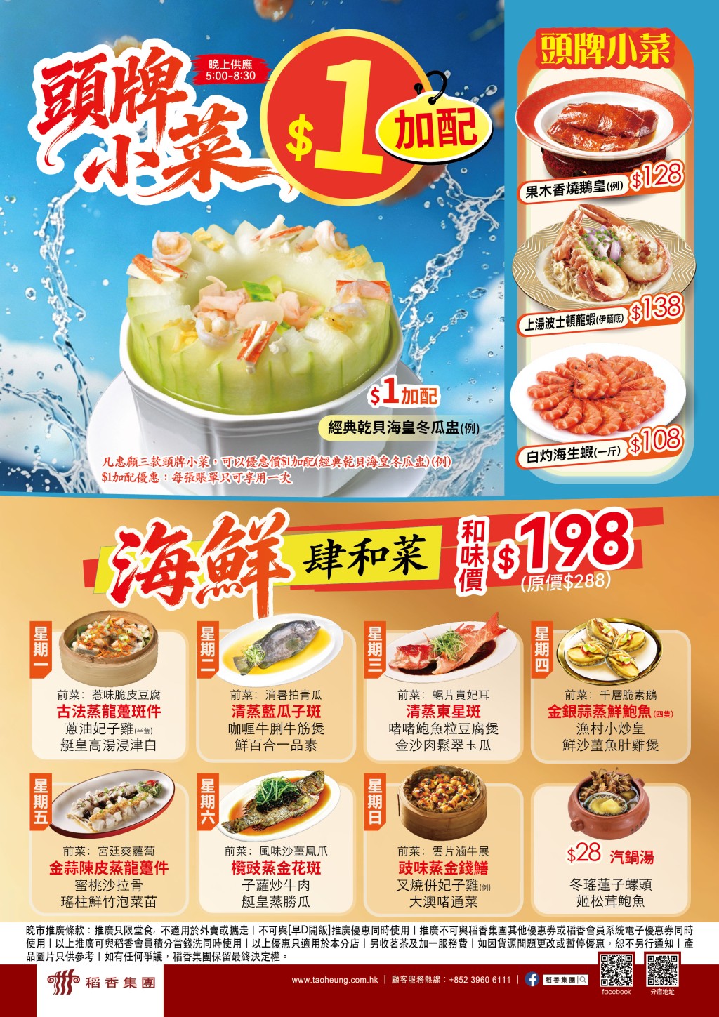  符合1条件即享！稻香晚市$1冬瓜盅加购优惠