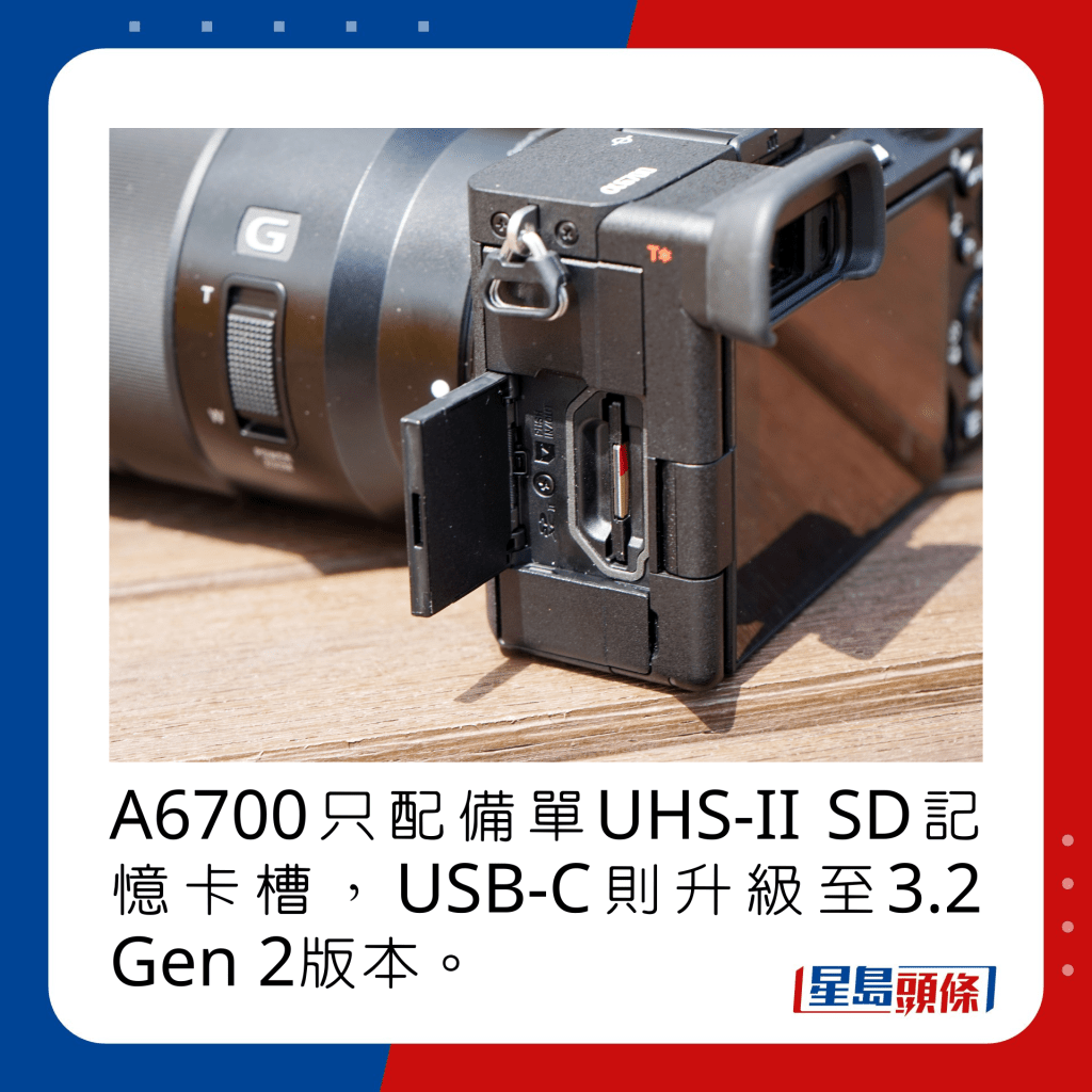 A6700只配备单UHS-II SD记忆卡槽，USB-C则升级至3.2 Gen 2版本。