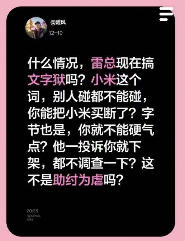 小米公司投訴馮玉寬推銷農產品小米的手法,在網絡惹來質疑。 小米公司投訴馮玉寬推銷農產品小米的手法,在網絡惹來質疑。