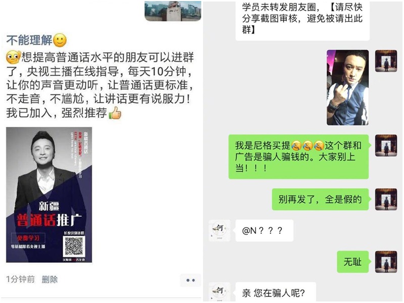 央视主持尼格买提被诈骗集团冒名开课。网上图片