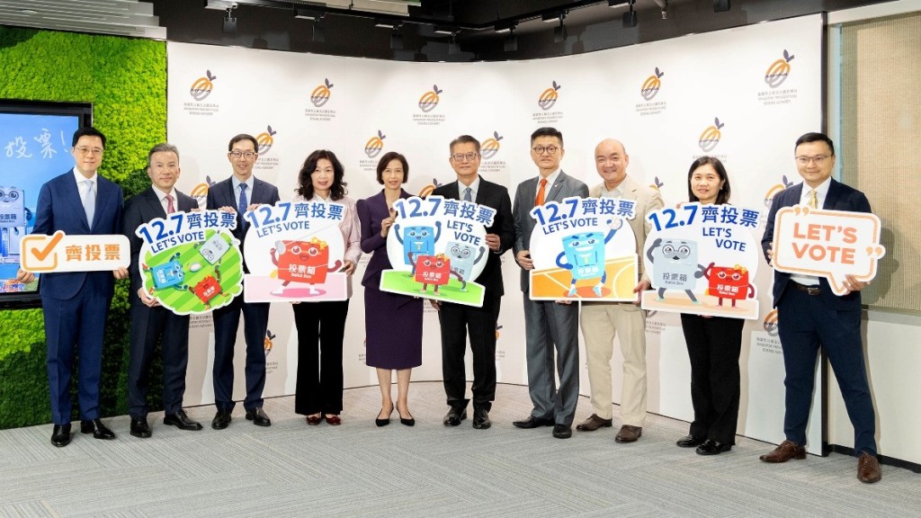 财政司司长陈茂波（右五）、积金局主席刘麦嘉轩（左五）、财经事务及库务局常任秘书长（财经事务）甄美薇（左四）、积金局行政总监郑恩赐（右四），以及一众董事局成员及积金局管理层一同宣传立法会选举，呼吁强积金业界积极投票。