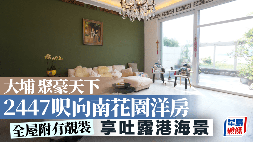 大埔聚豪天下 2447呎向南花园洋房 享吐露港海景｜睇楼王