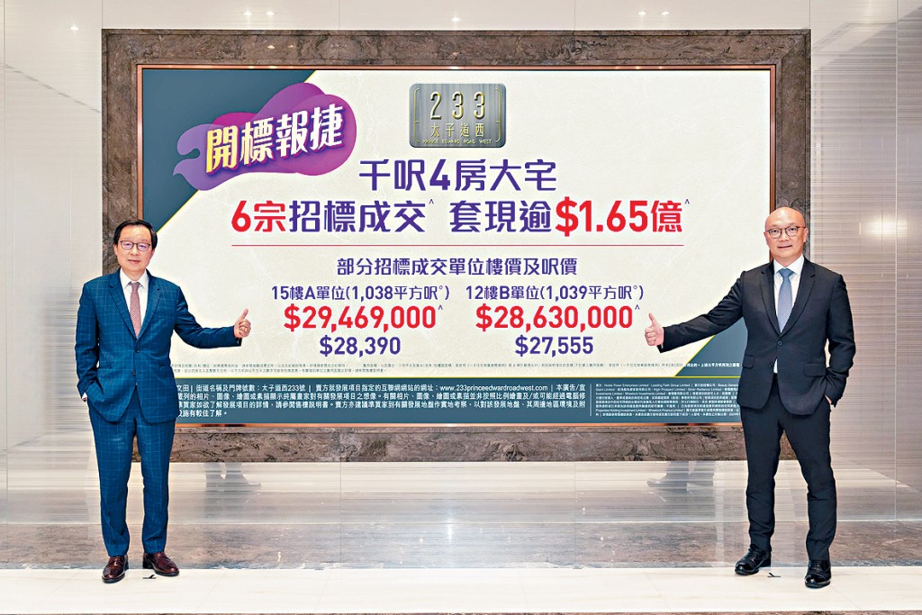 何文田太子道西233號招標售6伙,套現逾1.65億。左為雷霆,右為唐錦江。