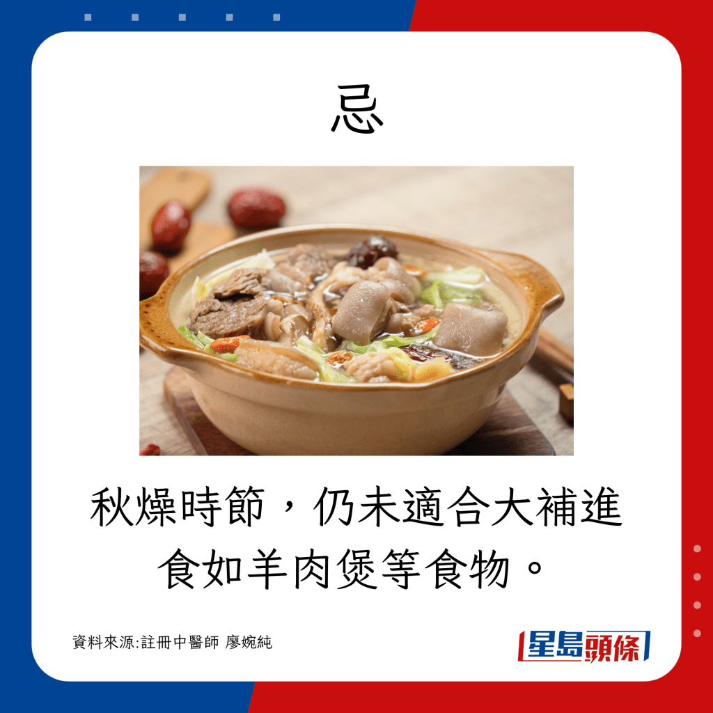 以免加剧秋燥问题