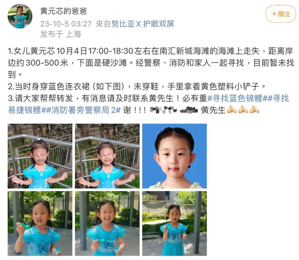 上海4岁半女童走失，父亲在网上发图辑寻人。