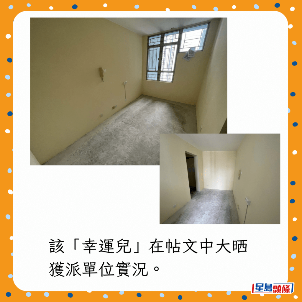 該「幸運兒」在帖文中大晒獲派單位實況。 該「幸運兒」在帖文中大晒獲派單位實況。