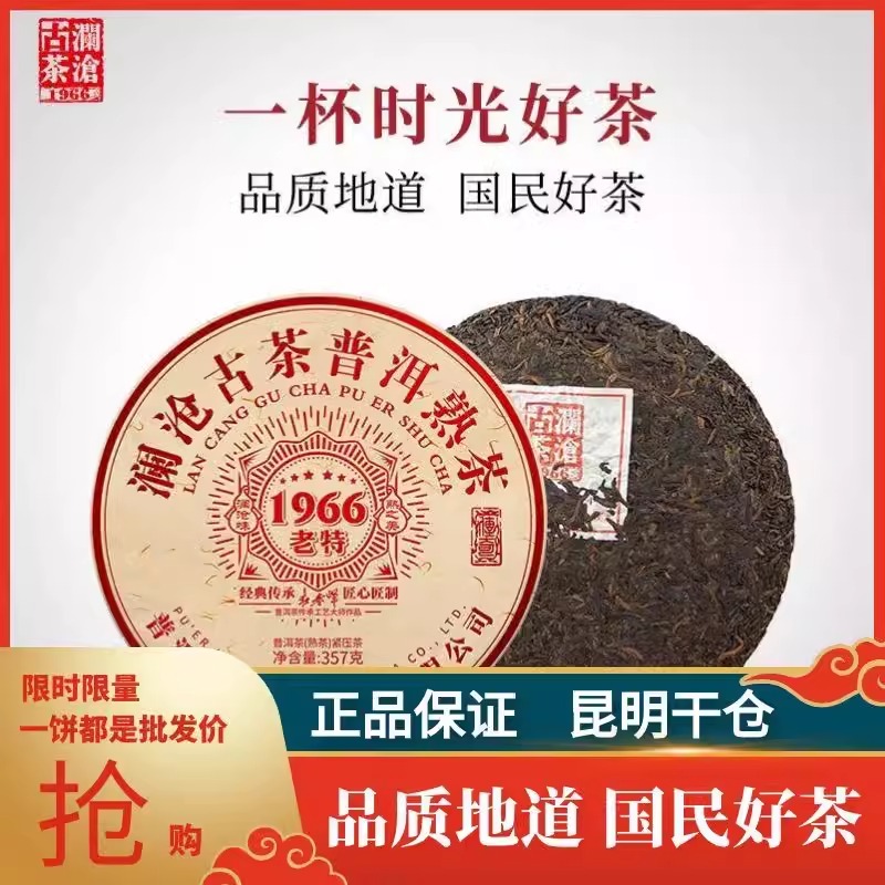 据可查询的数据，澜沧古茶的产品毛利率不算低，其高阶经典产品线1966熟普洱茶的毛利率最高达82.4%。然而，近三年来澜沧古茶业绩表现难言如意。