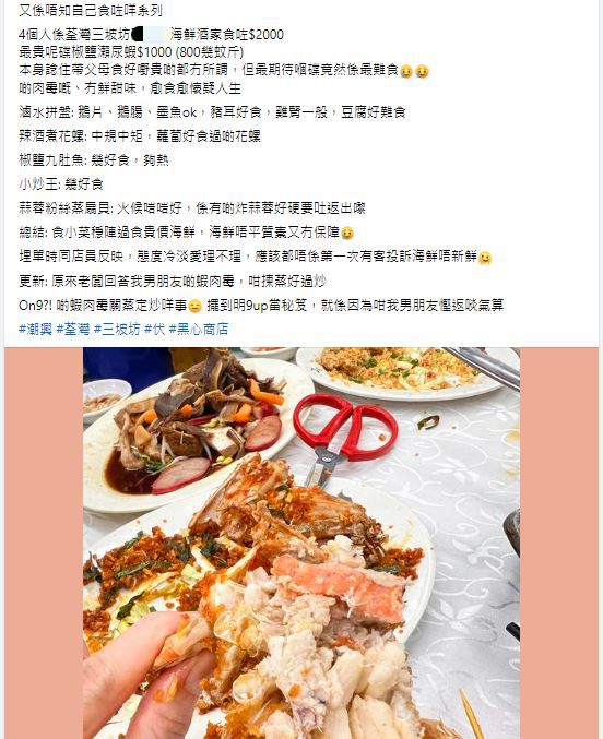 日前有港人在荃湾三坡坊一间海鲜酒家光顾后大呻中伏（图片来源：Facebook@中伏饮食报料区）