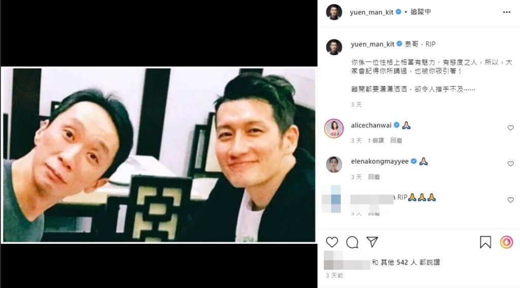 袁文傑對泰哥突然離世,大感不捨。