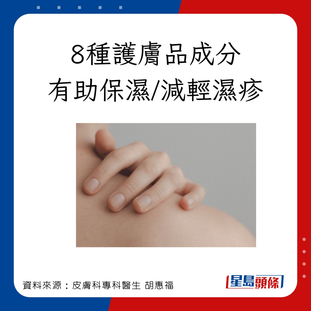 8種護膚品成分有助保濕減輕濕疹