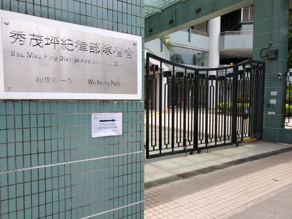 秀茂坪紀律部隊宿舍。資料圖片