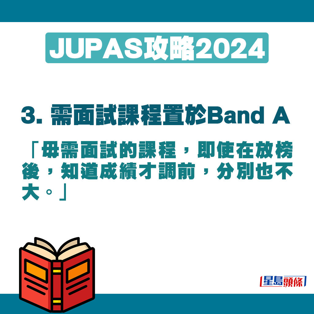 吳寶城表示：「毋需面試的課程，即使在放榜後，知道成績才調前，分別也不大。」 