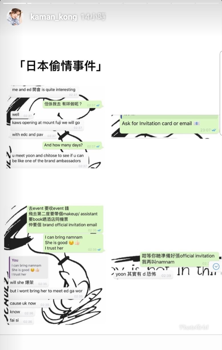 江嘉敏公开对话记录否认指控。网上图片