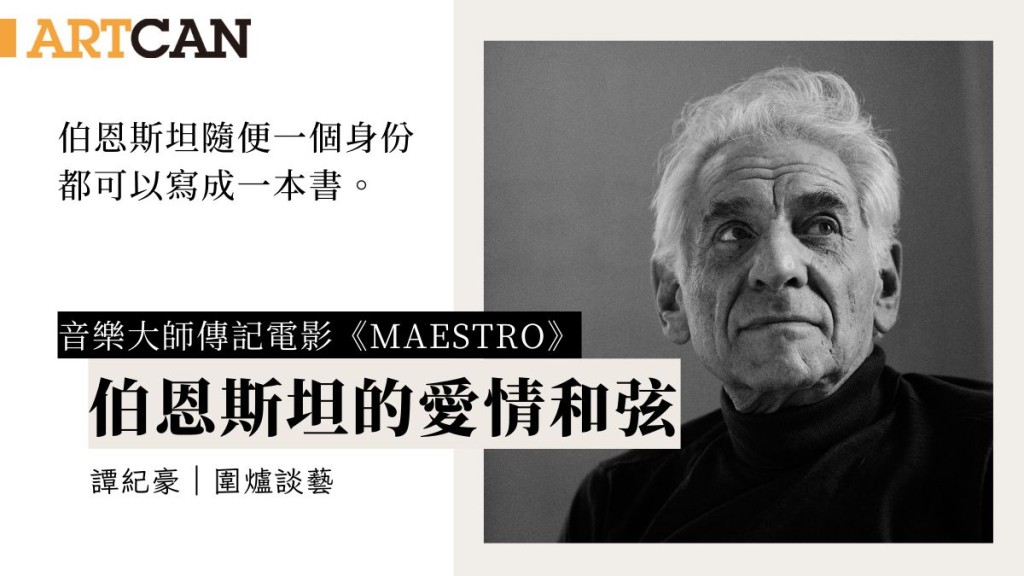 伯恩斯坦集指揮家、作曲家、鋼琴家、音樂教育家及作家等於一身。 （黑白圖片）