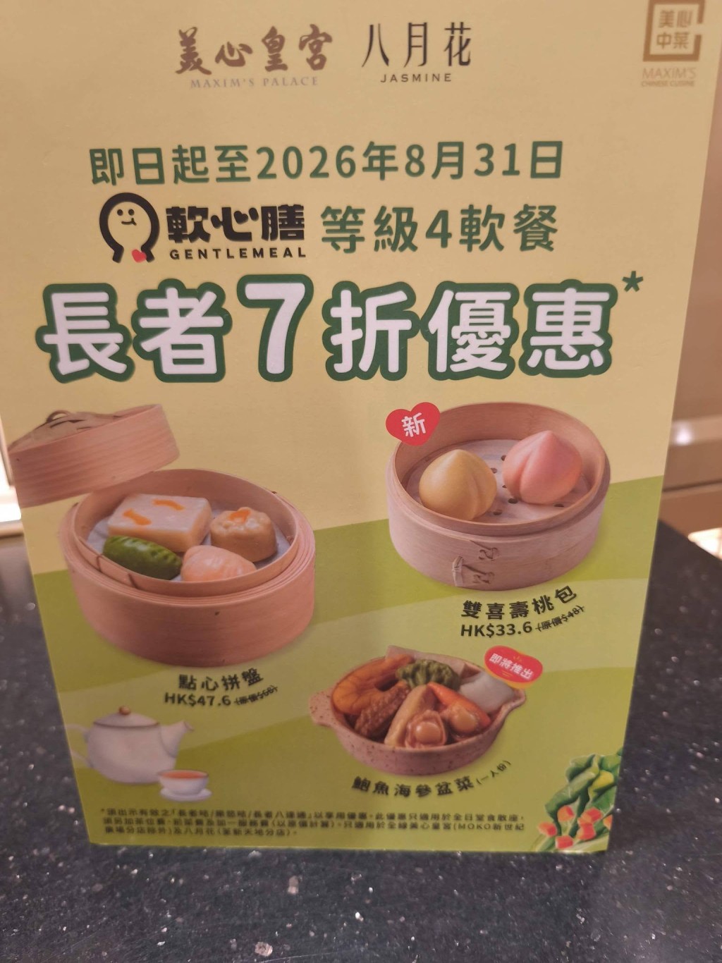 美心皇宫长者咭/乐悠咭7折!寿桃包/点心拼盘软餐$33.6起 美心皇宫长者咭/乐悠咭7折!寿桃包/点心拼盘软餐$33.6起