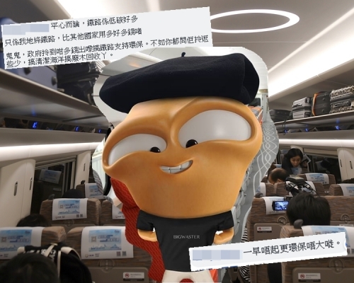 有網民質疑高鐵不環保。大嘥鬼 Big Waster圖片