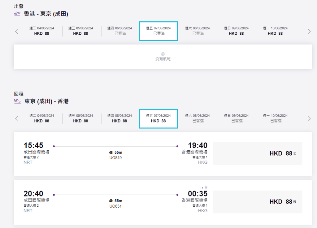 香港出发的机票，多在星期五、六显示售罄。香港快运网页截图