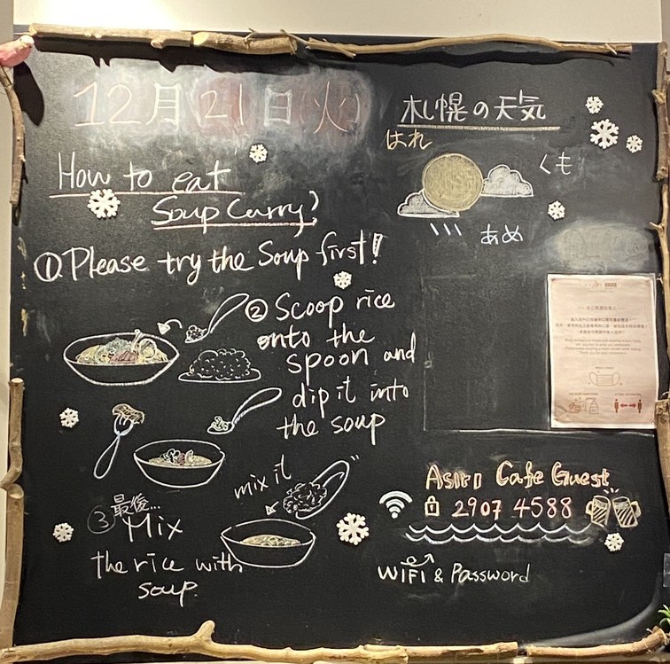 黑板上圖文介紹湯咖喱吃法。