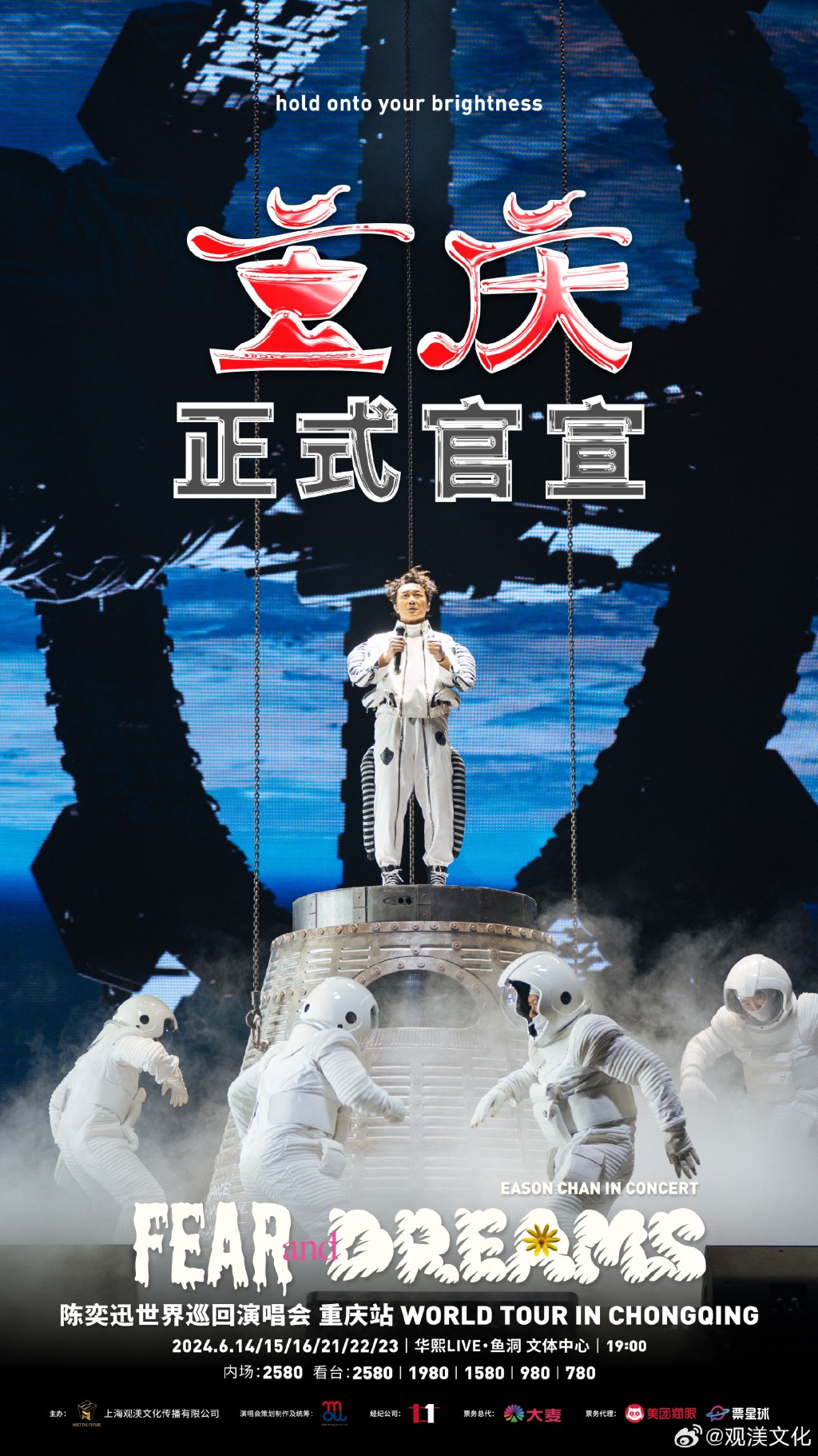 陈奕迅原定周五（14日）于重庆举行六场《Fear and Dreams世界巡回演唱会》。