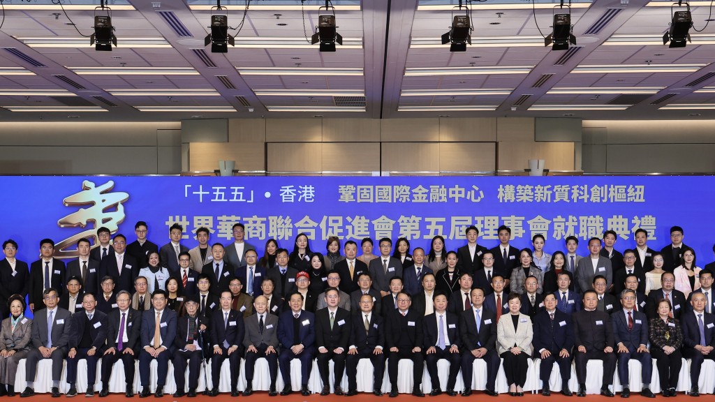 世界華商聯合促進會昨（23日）在香港隆重舉行第五屆理事會就職典禮，並舉辦「香港繁榮」高峰論壇。華商聯提供