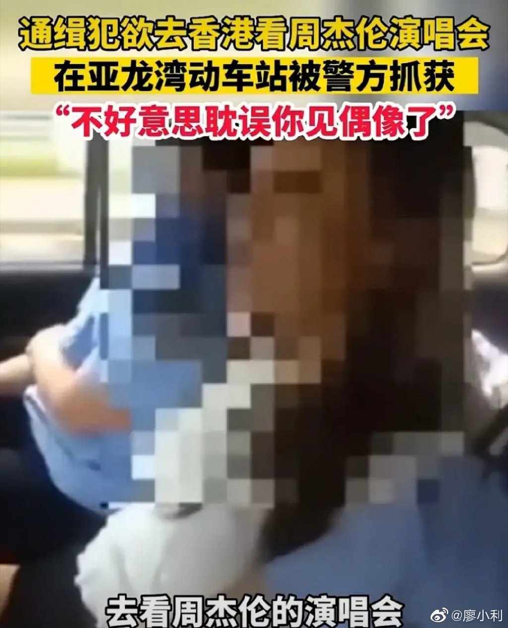 她向警員表示要趕去香港看周杰倫演唱會。