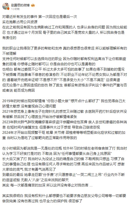 赵露思今年初于微博回应事件。