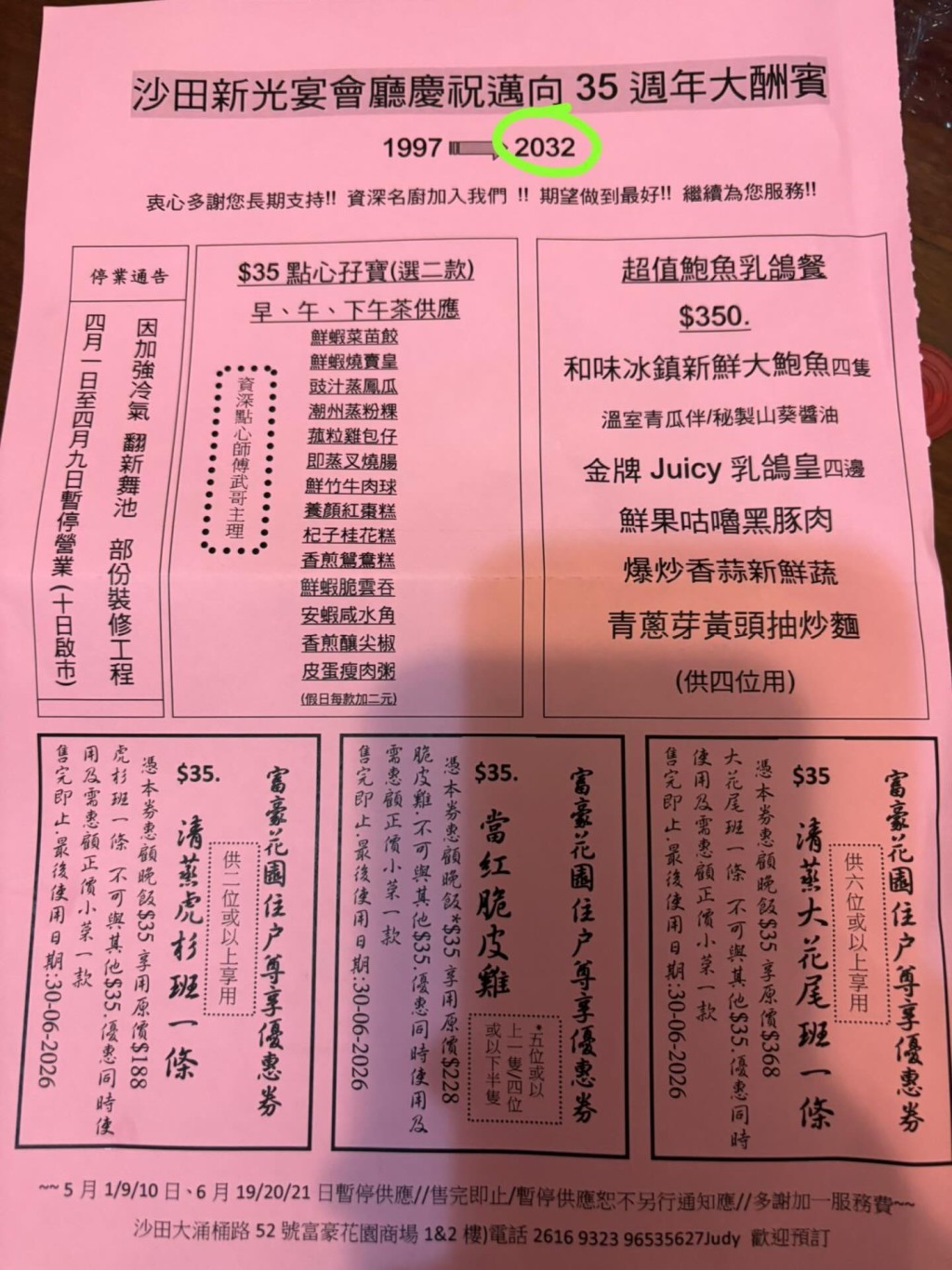 近日被發現穿越未來，提早六年推出「邁向35周年」的慶祝活動。（網上圖片）