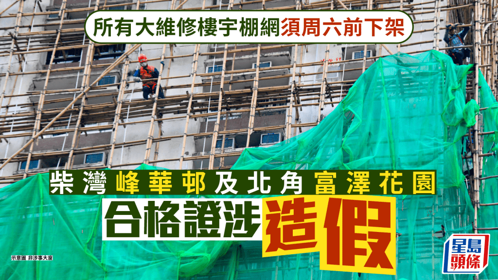 宏福苑五級火｜甯漢豪：所有大維修樓宇棚網須即時下架  周六或之前完成