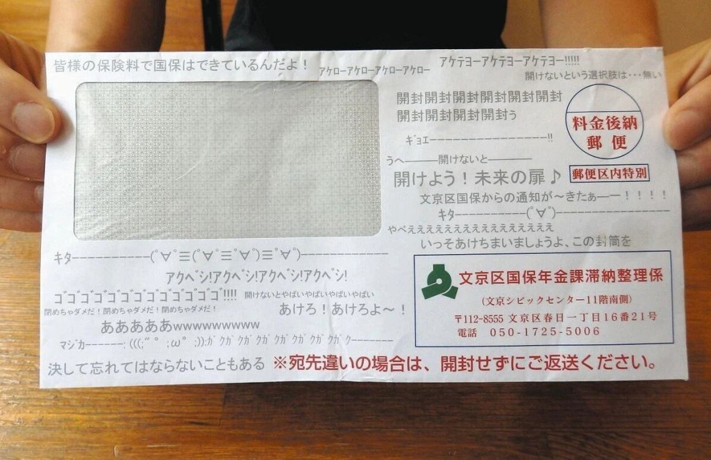 日本东京都文京区政府推出多款特色信封。