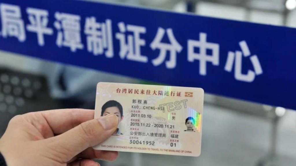 國台辦宣布對台灣「首來族」，免收台胞證件費。中新社