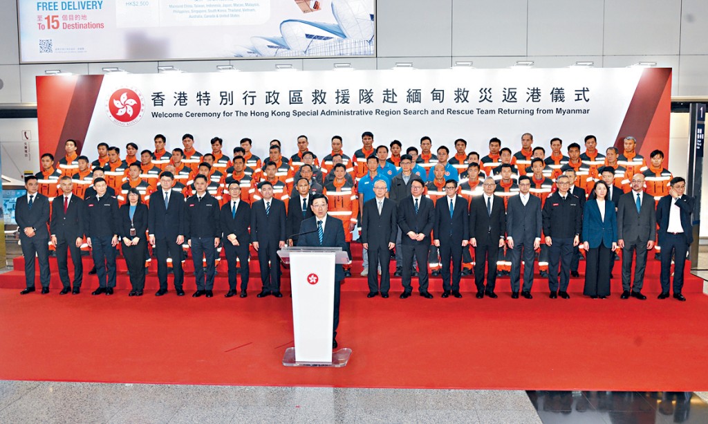 救援隊赴緬甸救災返港儀式。