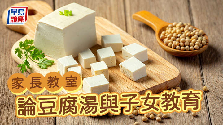 論豆腐湯與子女教育|家長教室