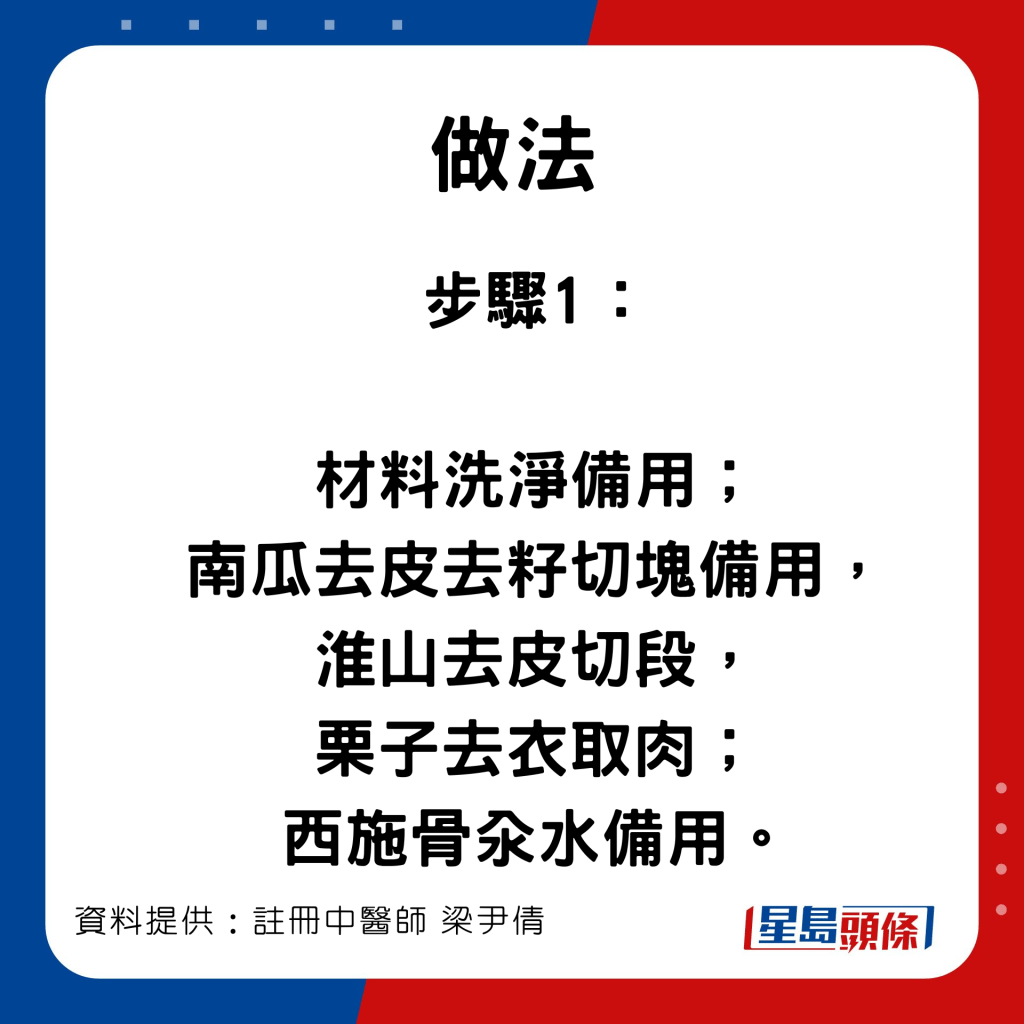 強筋骨食療：南瓜淮山杜仲栗子湯